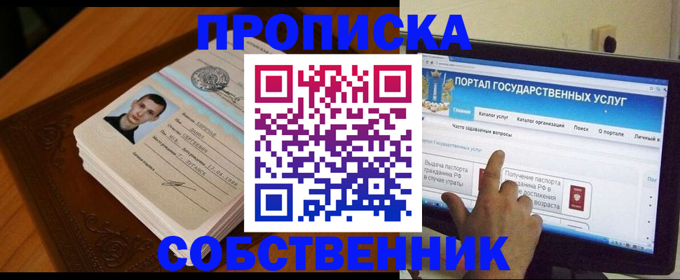временная регистрация в квартире в Сухиничи