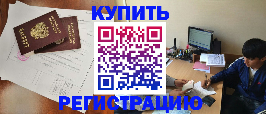 временная регистрация купить в Сухиничи